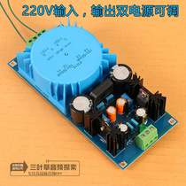 LM317 LM337 Transformer output adjustable voltage regulator Circuit Board Kit can be fitted with Talema seal ring cow
