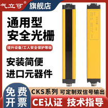 Air standing CKS safety Grating Light curtain sensor punch hydraulic press protector infrared radiation sensor