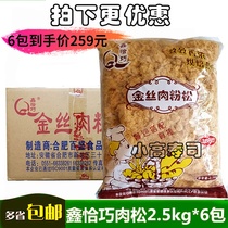 Xinqiaochang gold silk floss powder 2 5kg*6 bags Baked sushi rice ball egg yolk crisp cake Bread raw materials large bag
