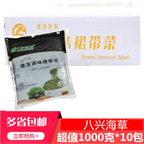 8 Hing Sushi Seagrass Chinese Seagrass Sand Rhythm Ready-to-eat Sea Grass Silk Business Day Style Dress With Vegetable Day Stock 1kg * 10 Packs