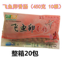 Yuzhi fragrant flying fish egg sausage 450g * 10*20 bag root Taiwanese sausage hot dog sausage stone grilled fish