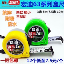 Hongdi tape measure box Ruler 3 meters 5 meters 7 5 meters 10 meters steel tape measure 63 series high precision ruler meter ruler ruler