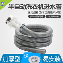 Semi-automatic washing machine inlet pipe hose household double-cylinder upper water pipe water inlet pipe universal old-fashioned water injection pipe