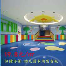 Kindergarten sound-absorbing board Polyester fiber sound-absorbing board Wall skirt wall decorative board Ring sound insulation board Sound-absorbing material