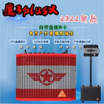 Magic 3plusX outdoor live Speaker professional sound card wireless internal recording acoustic guitar band selling and singing Bluetooth red model