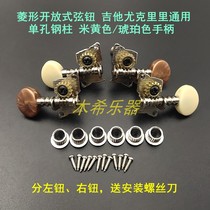 Small round head diamond open upper string classical folk guitar ukulele piano head button string quasi single hole steel column