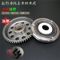 Zongshen CQR250 body assembly CB250 original thickened overrunning clutch assembly one-way device body disc teeth