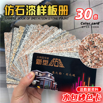 Water-in-water color card colorful color card paint with color data exterior wall building imitation real stone paint color card 30 color plate