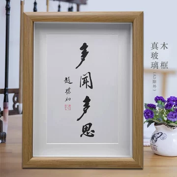 赵朴初书法-赵朴初书法促销价格、赵朴初书法品牌- 淘宝