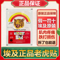 Egypt old tiger leather plasters whole box 50 pieces neck and shoulder waist leg knee joint sticker tasteless import tiger card spot