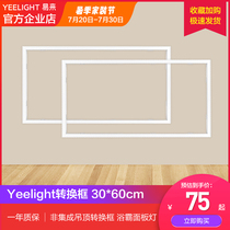 yeelight Xiaomi integrated ceiling conversion frame Flat panel light Bath bully adapter frame Concealed aluminum alloy 300x600