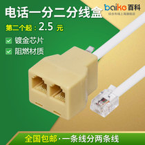 Telephone one-point two junction box 1-point 2-line horn adapter splitter splitter splitter breakout box 4-core
