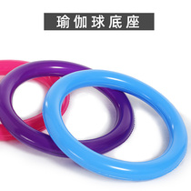 Yoga ball base fitness ball fixed circle Swiss ball shelf positioning Big Dragon Ball fixed ball positioning ball Big Ball Circle