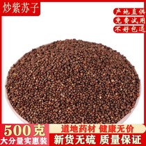 Chinese herbal medicine fried perilla seeds 500g fried Yusu three son nourishing relatives soup raw material also raw perilla