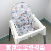 IKEA baby dining chair cushion cotton childrens dining table and chair cover baby high chair cushion dining chair cushion