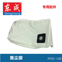 Original Dongcheng dust-free saw dust bag cloth dust bag dust bag dust bag dust bag dust bag dust bag Special original accessories