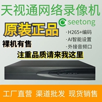 Tianshitong scheme New 10-way 16-way host 265 HD network remote monitoring hard disk seetong Shenzhen