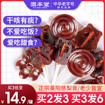 Gubantang Qiu pear paste lollipop pear sugar moisturizing childrens throat candy healthy candy snacks to stop pure cough moisturizing lung sputum