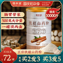 Gubengtang yam powder iron stick yam powder official flagship store pure Huaihuai yam powder Henan Jiaozuo instant drink