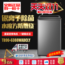Little swan TB90-6388WADCLY silver ion sterilization wave wheel automatic washing machine household 9 kg