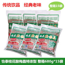 Limited area Yitai Osmanthus plum crystal Extra concentrated concentrated plum powder plum soup whole box 680g*15 bags