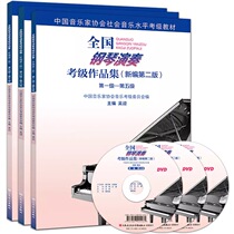 The new version of the national piano performance examination portfolio 1-10 piano examination teaching materials The new version of the Piano Association piano examination