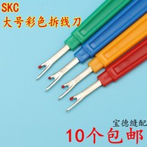 10 sets of SKC large color wire cutter cutting tool