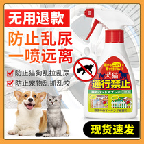 Anti-dog urine drive dog artifact Cat repellent Outdoor long-lasting anti-dog urine spray Tire cat restricted area spray