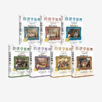 经济学原理漫画版-经济学原理漫画版促销价格、经济学原理漫画版品牌- 淘宝