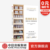 The basic finishing of storage Before you need to know before home Chris Hiller is waiting to decrypt 8 large space storage methods Nearly 100 storage cases to create an ideal home CITIC Press books
