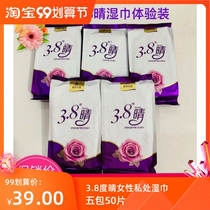 Five packs of Aishan 3 8 degree sunny wipes pretty concubine womens private care clean Yin sanitary wet paper towels