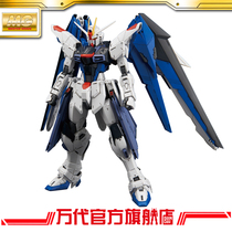 Bandai Model MG 1 100 Free Gundam Ver 2 0