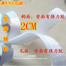 9 9 yuan 2cm wide adhesive Velcro female buckle buckle tape male and female with double-sided adhesive door and window screen