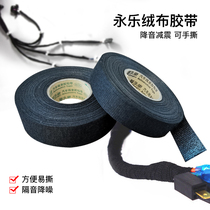 Volkswagen engine Yongle flannel tape cloth tape cloth Car wiring harness tape High temperature tape Noise reduction