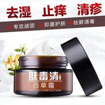 Skin poison Qing herb cream Skin pain cream Inner thigh vulvar sac perianal hand foot ass cowhide body pain cream