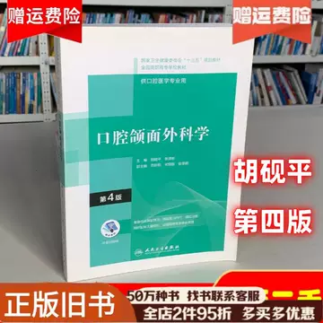 口腔颌面外科学第4版-口腔颌面外科学第4版促销价格、口腔颌面外科学第4