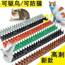 Bird repellent artifact new thorn nail high thorn fence Balcony courtyard outdoor anti-bird scaring fleshy anti-cat bird repellent thorn