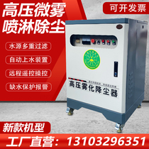  Automatic construction site wall fence spray system Dust removal plant street workshop spray equipment Fog mechanical water pump
