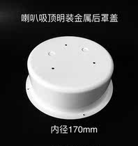 Suction top trumpeter box sound rear cover rear cover metal housing 6 5 inch ceiling Speaker Ceiling Base Accessories