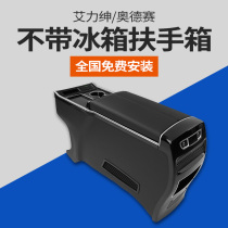 Suitable for Alison Odyssey hybrid central armrest box with refrigerator multifunctional storage box interior modification accessories