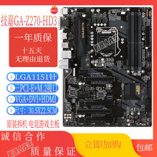 Gigabyte/技嘉Z270-HD3主板 DDR4 支持7700K 非全新 台式机 超频