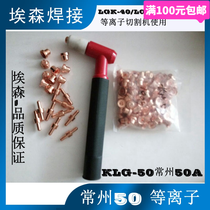 KLG-50 Changzhou 50A plasma cutting gun gun head gas cooling cutting torch gun CUT CUT-40 63 80