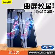 Bei Si Huawei mate40pro Tempered Film p40pro Mobile Film p50 Full Screen mt40 Full Glue m40pro Suitable for mate40 Surface Full Envedging pro