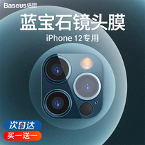 Bei Si iPhone12ProMax Lens Film Apple 12 Camera Sticker Protective Film for iPhone12mini Lens 12pro Rear Camera