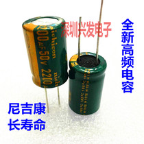 50V2200UF High frequency low resistance long life in-line electrolytic capacitor 2200UF 50V 16X25mm