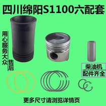 Sichuan Mianyang S1100 cylinder liner piston four matching combination single cylinder diesel engine parts