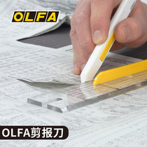 Japan OLFA cutting knife TS-1 newspaper clipping knife knife knife hand account lovers cutting scissors single layer paper knife