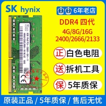  SKhynix Hynix Hyundai DDR4 4G 2400 fourth generation notebook computer memory bar 8G2133 2666
