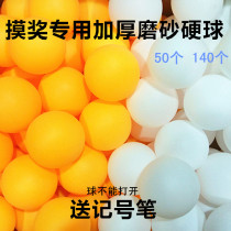 Cheap word-free table tennis Touch prize Lottery Entertainment Catch prize Gaming Parent-child activities Thickened frosted hard ball