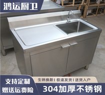 Kitchen 304 stainless steel pool cabinet washing bowl single double slot with platform integrated stove cabinet household cabinet